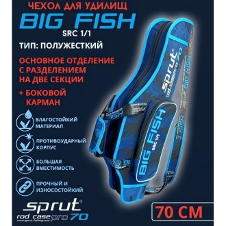 Чехол Sprut Rod Case Pro 70