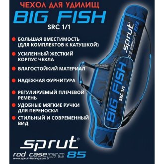 Чехол Sprut Rod Case Pro 85