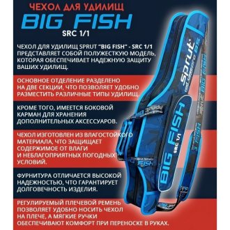 Чехол Sprut Rod Case Pro 85