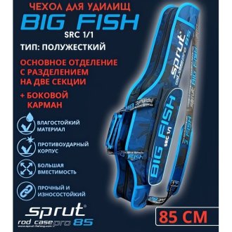 Чехол Sprut Rod Case Pro 85