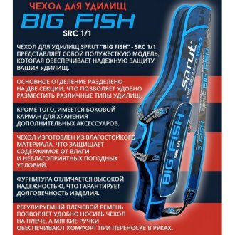 Чехол Sprut Rod Case Pro 100