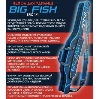 Чехол Sprut Rod Case Pro 120