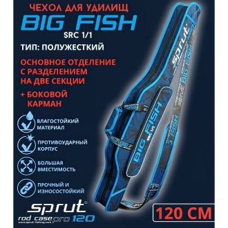 Чехол Sprut Rod Case Pro 120