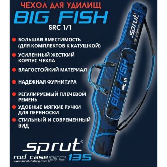 Чехол Sprut Rod Case Pro 135
