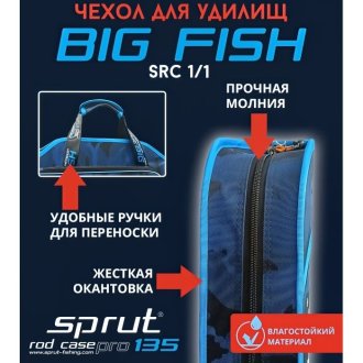 Чехол Sprut Rod Case Pro 135