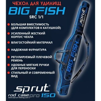 Чехол Sprut Rod Case Pro 150