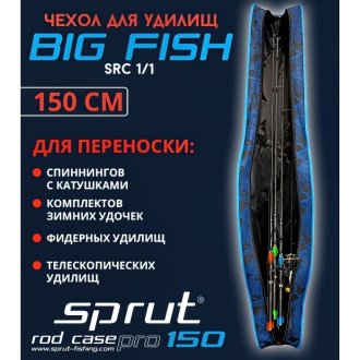 Чехол Sprut Rod Case Pro 150