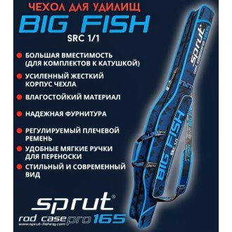 Чехол Sprut Rod Case Pro 165