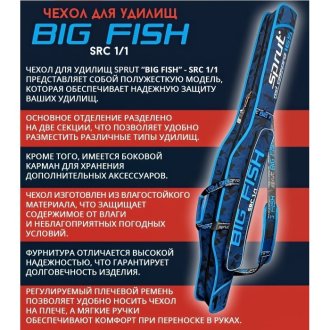 Чехол Sprut Rod Case Pro 165