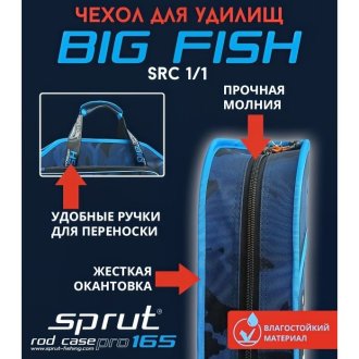 Чехол Sprut Rod Case Pro 165