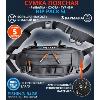 Сумка поясная Sprut Hip Pack 5L
