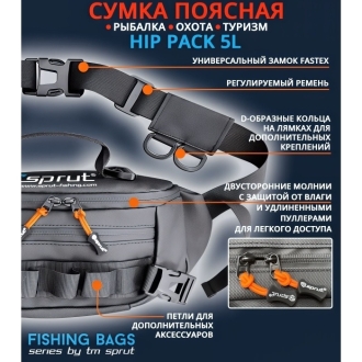Сумка поясная Sprut Hip Pack 5L