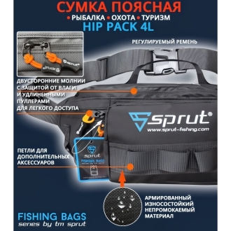 Сумка поясная Sprut Hip Pack 4L