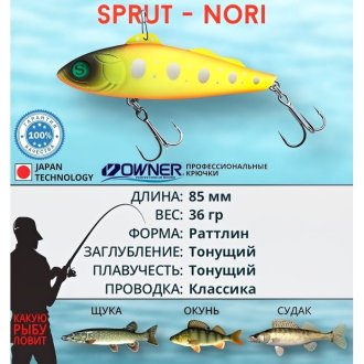 Раттлин Sprut Nori 85S
