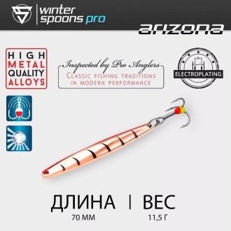 Блесна зимняя Sprut PRO Series Arizona 70