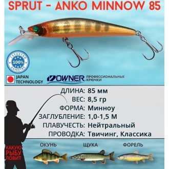 Воблер Sprut Anko Minnow 85SP