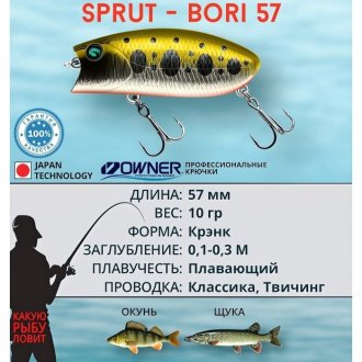 Воблер Sprut Bori Fat-Crank 57F