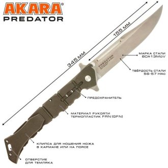 Нож складной Akara Predator 155