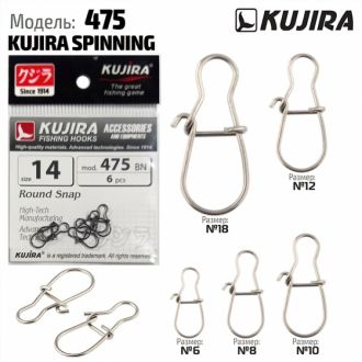 Карабины Kujira Spinning серия 475 Bn (10шт)