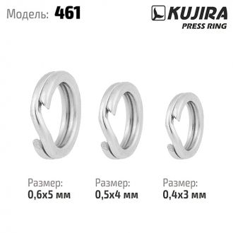Кольца Kujira Sport 461 Ni (10шт)