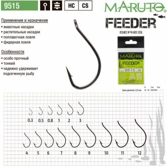 Крючки Maruto серия Feeder 9515 (10шт)