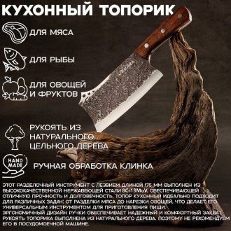 Нож кухонный топорик Kujira Hatchet 30