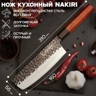 Нож кухонный Kujira Japan Series Nakiri 31