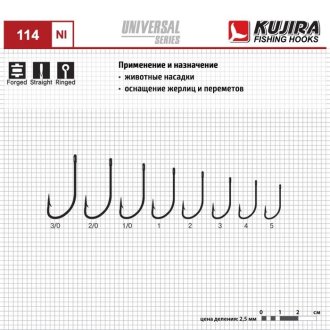 Крючки Kujira Universal серия 114 NI (10шт)