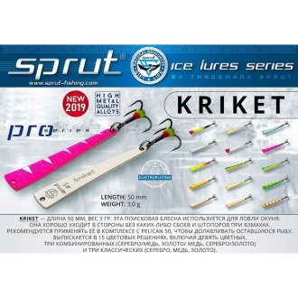 Блесна зимняя Sprut PRO Series Kriket 50