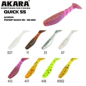 Рипер Akara Quick 55 (6шт)