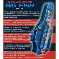 Чехол Sprut Rod Case Pro 85