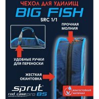 Чехол Sprut Rod Case Pro 85