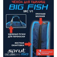 Чехол Sprut Rod Case Pro 150