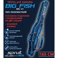 Чехол Sprut Rod Case Pro 165