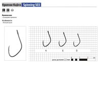 Крючки Kujira Spinning 503 Bn (5шт)