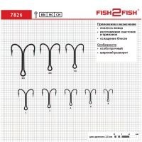Крючки двойные Fish2Fish 7826 (10шт)