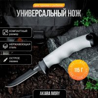 Нож Akara Stainless Steel Ivory-26