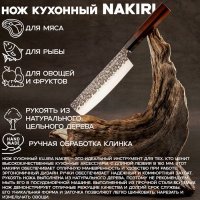 Нож кухонный Kujira Japan Series Nakiri 31