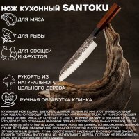 Нож кухонный Kujira Japan Series Santoku 32