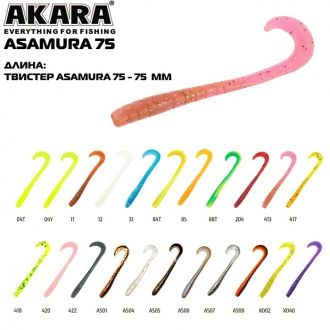 Твистер Akara Asamura 75 (6шт)